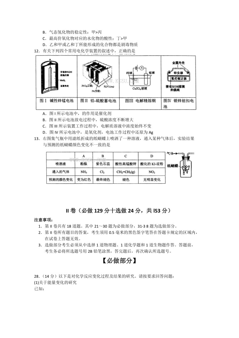 2019-2020年高三第二次模拟考试（6月） 理综化学 含答案.doc_第2页