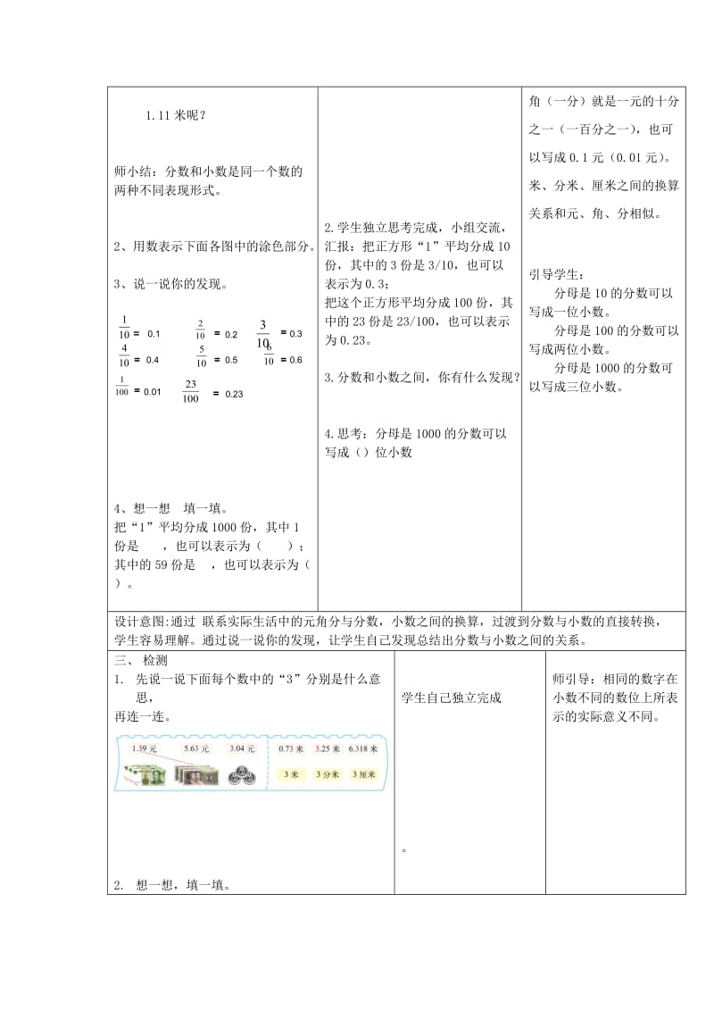 四年级数学下册1.1小数的意义一教学设计北师大版.doc_第2页