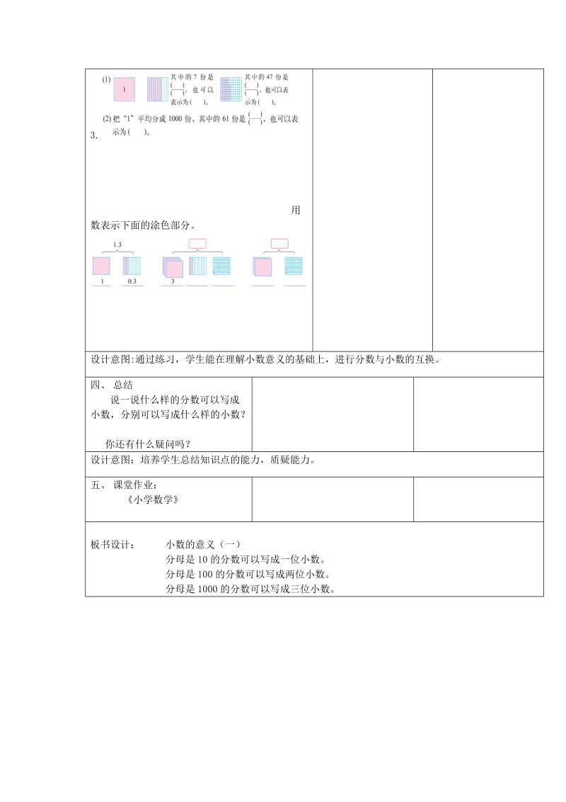 四年级数学下册1.1小数的意义一教学设计北师大版.doc_第3页