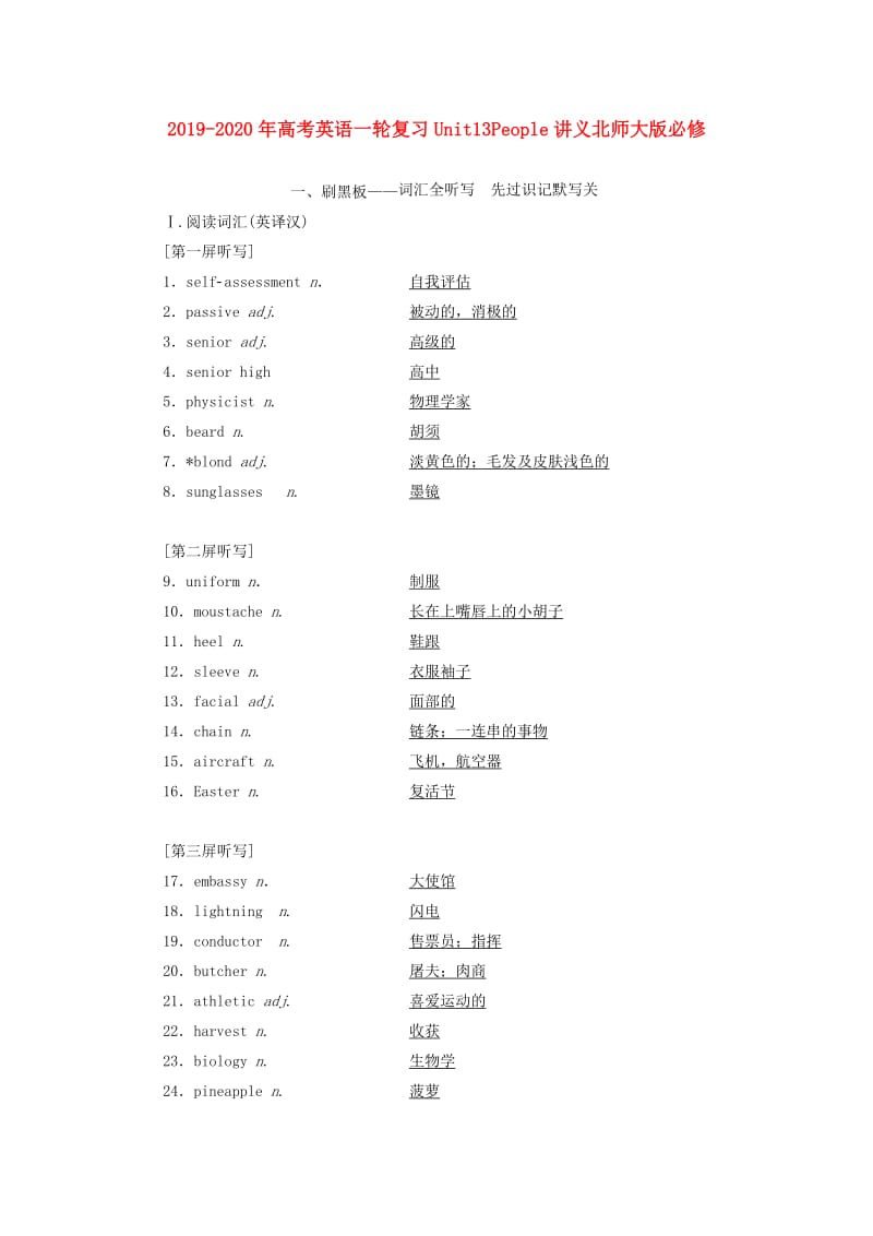 2019-2020年高考英语一轮复习Unit13People讲义北师大版必修.doc_第1页