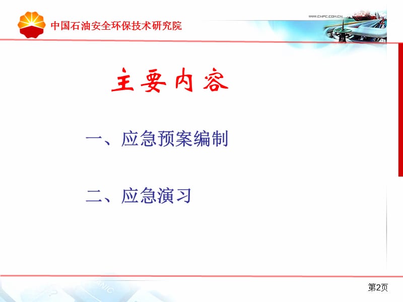 应急管理培训材料.ppt_第2页