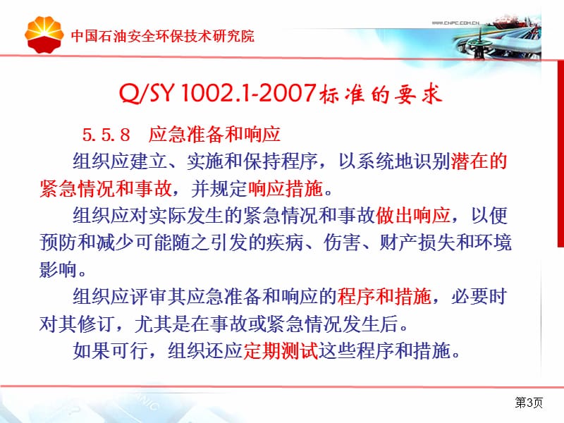 应急管理培训材料.ppt_第3页