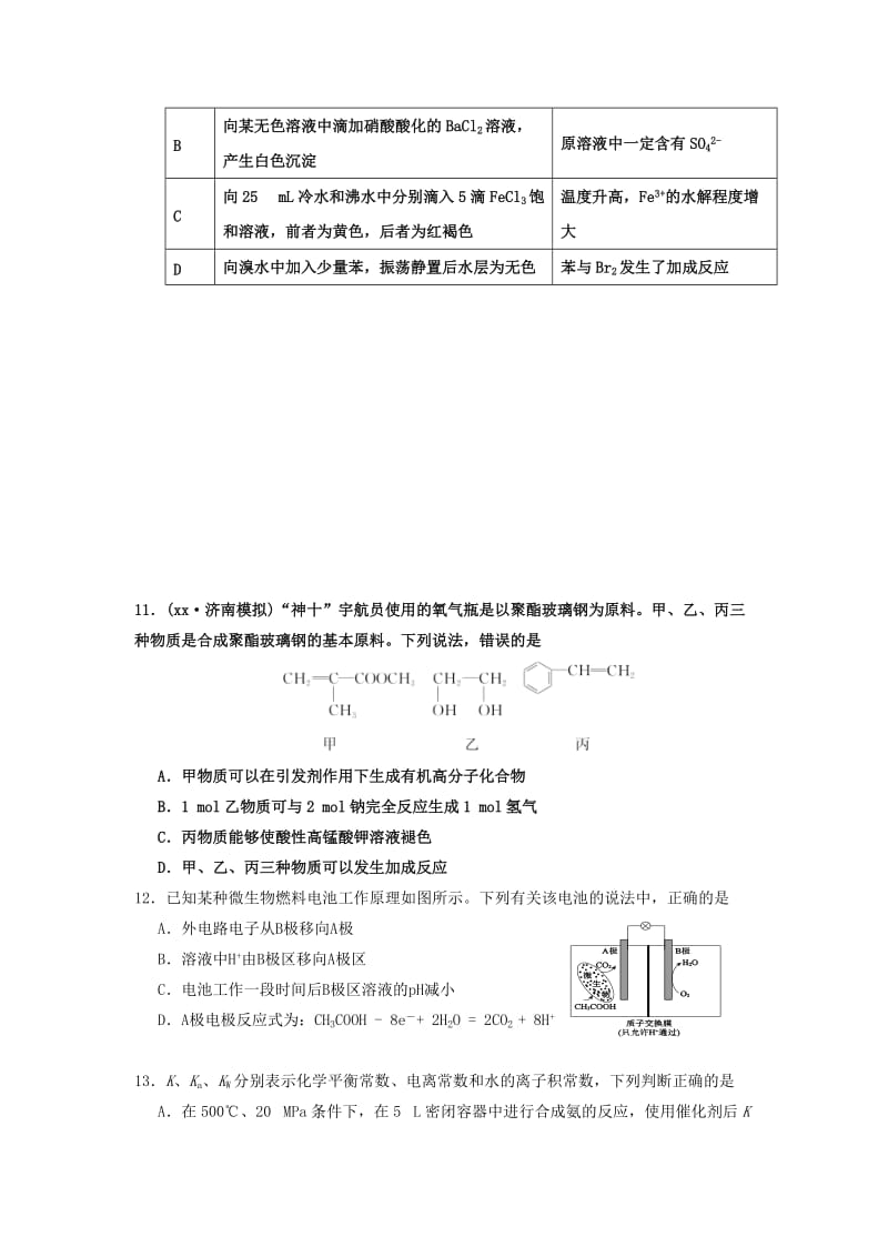 2019-2020年高三下学期入学考试理综化学试题 含答案.doc_第2页