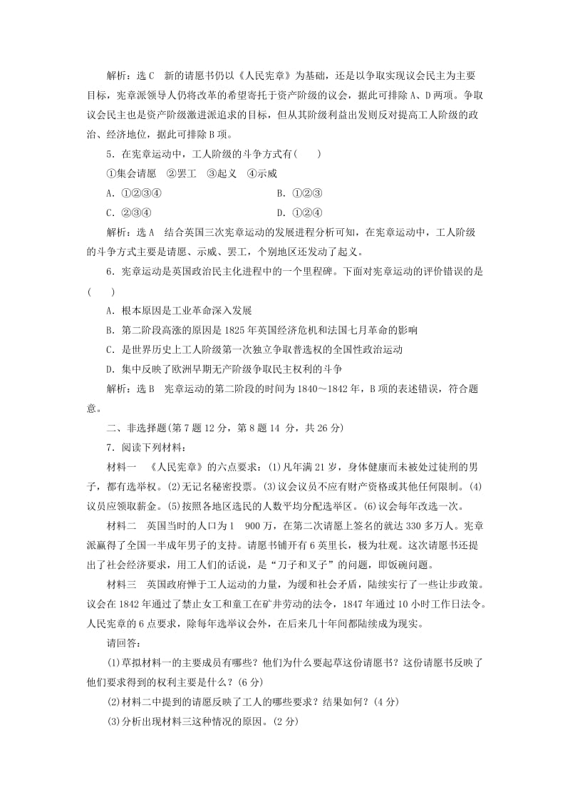 2019年高中历史第7单元无产阶级和人民群众争取民主的斗争十八英国宪章运动课时跟踪检测新人教版选修2.doc_第2页