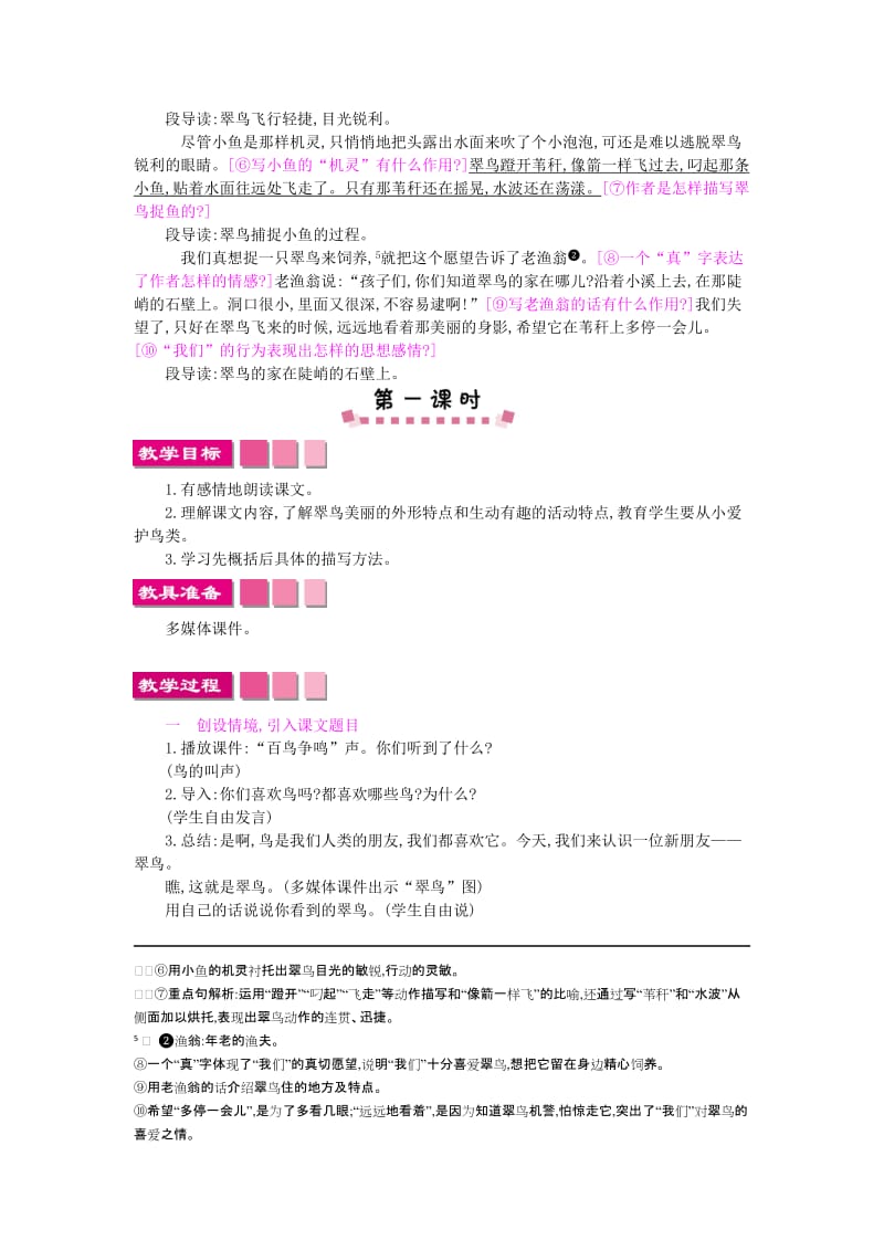 2019三年级语文上册 第6单元《鸟儿》翠鸟教案 北师大版.doc_第2页