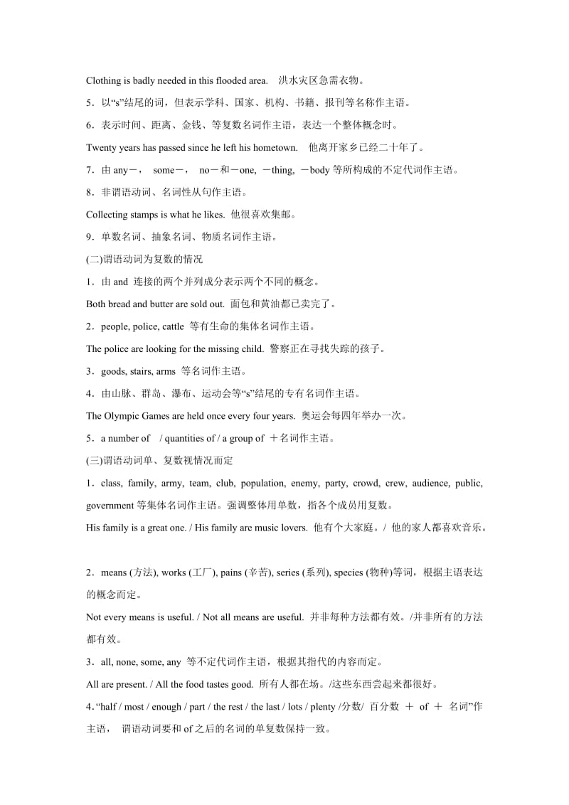 2019-2020年高考英语语法精讲精练精析-主谓一致.doc_第2页