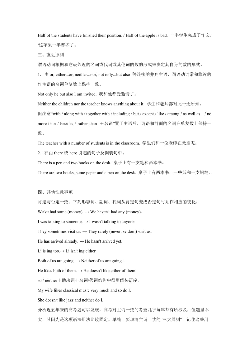 2019-2020年高考英语语法精讲精练精析-主谓一致.doc_第3页