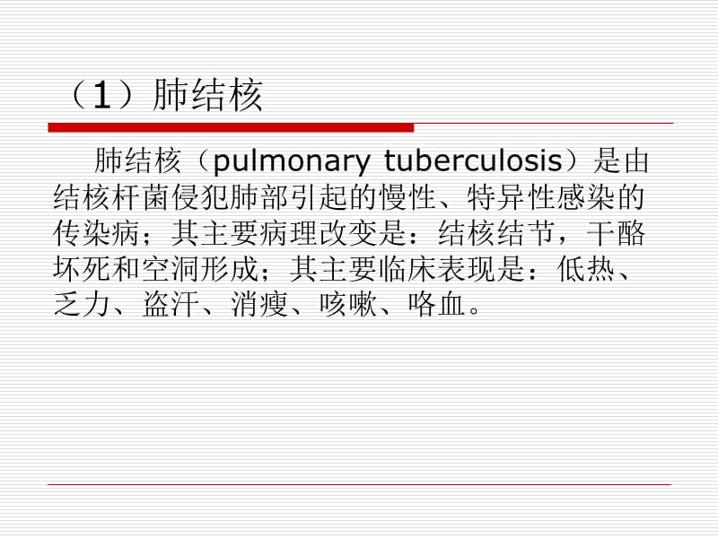 结核病与糖尿病ppt课件.ppt_第2页