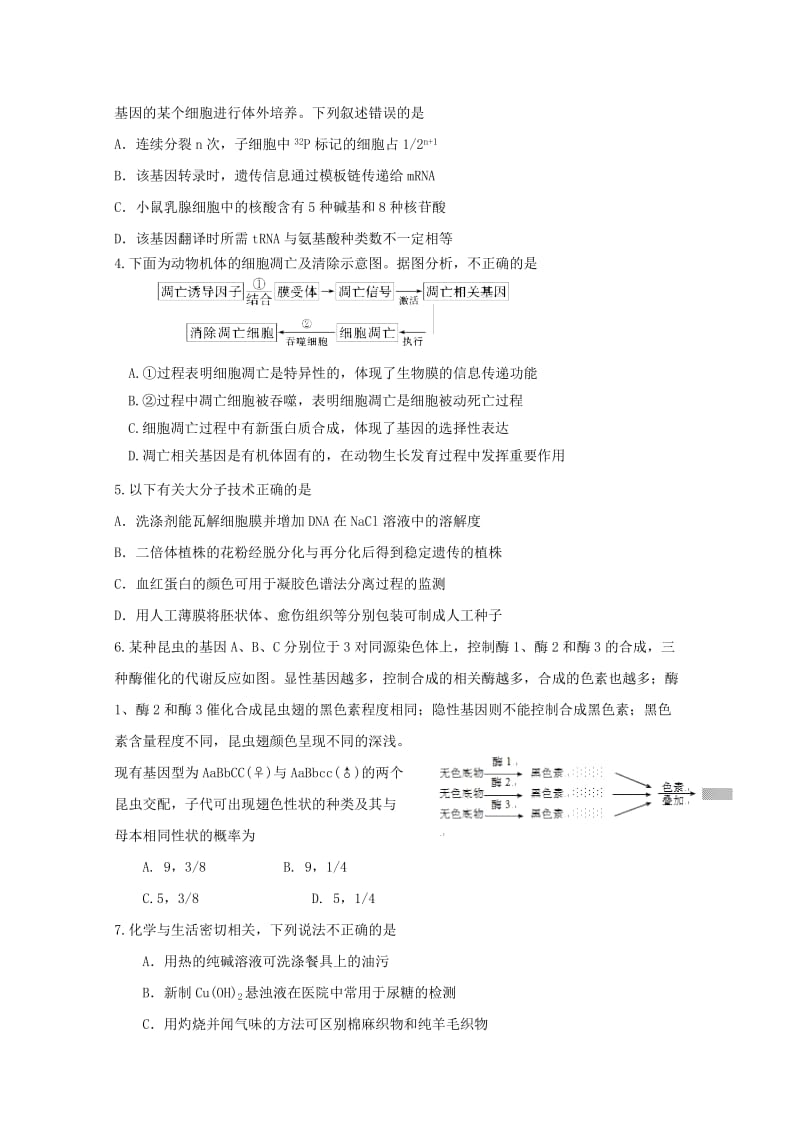 2019-2020年高三理综上学期综合测试(三).doc_第2页