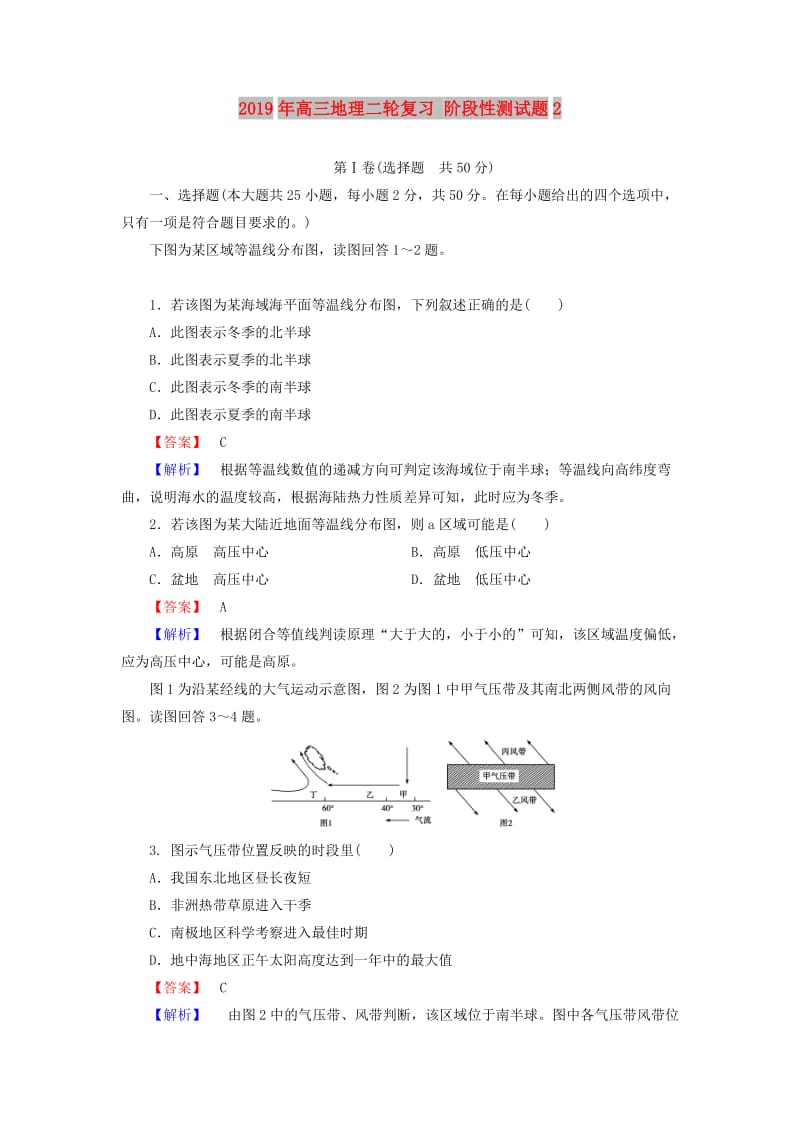 2019年高三地理二轮复习 阶段性测试题2.doc_第1页