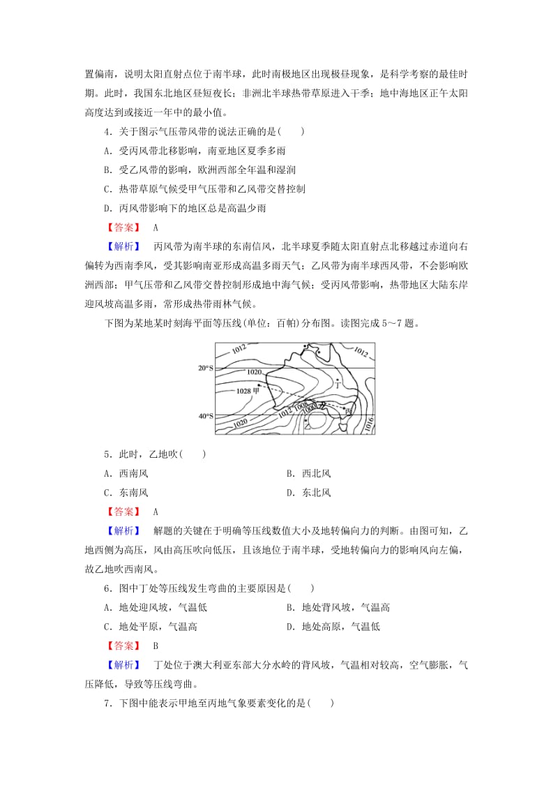 2019年高三地理二轮复习 阶段性测试题2.doc_第2页