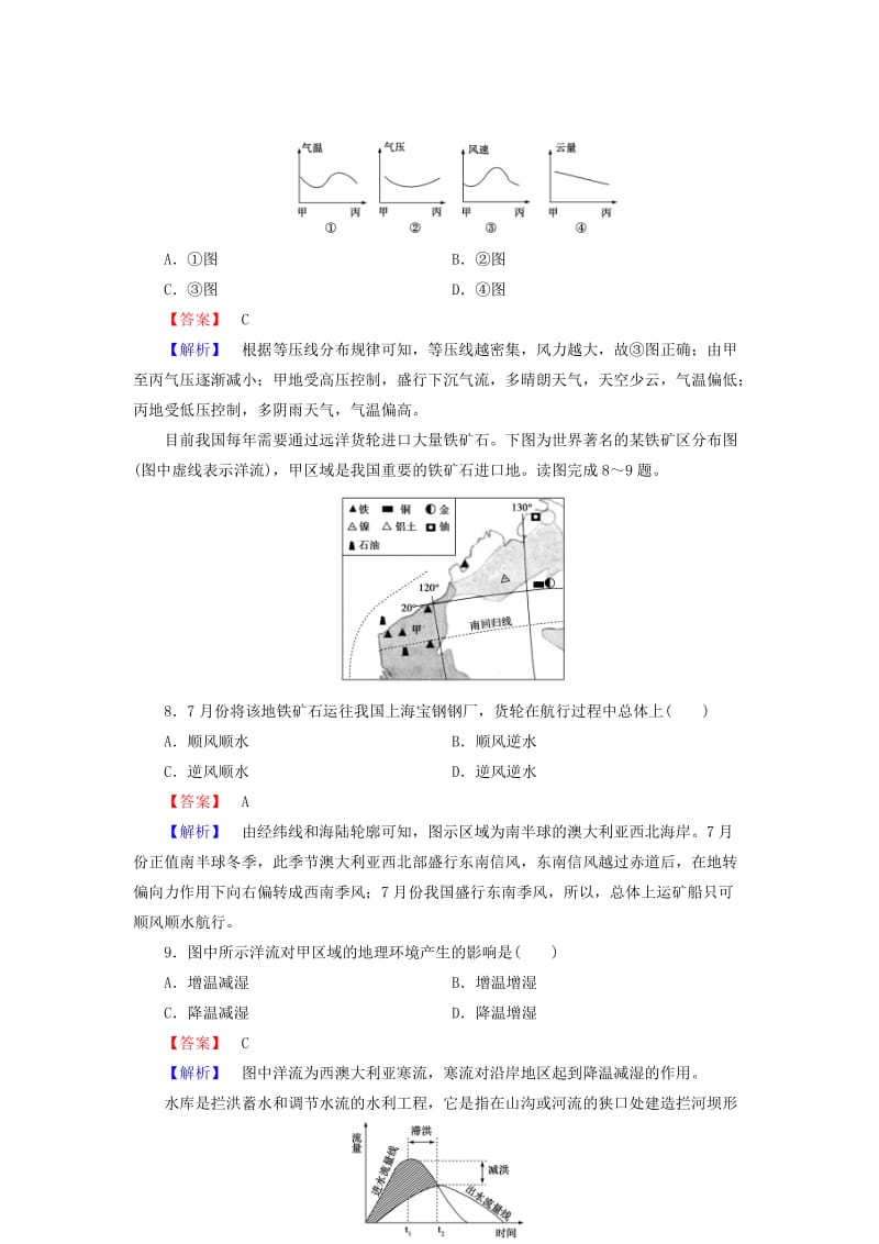 2019年高三地理二轮复习 阶段性测试题2.doc_第3页