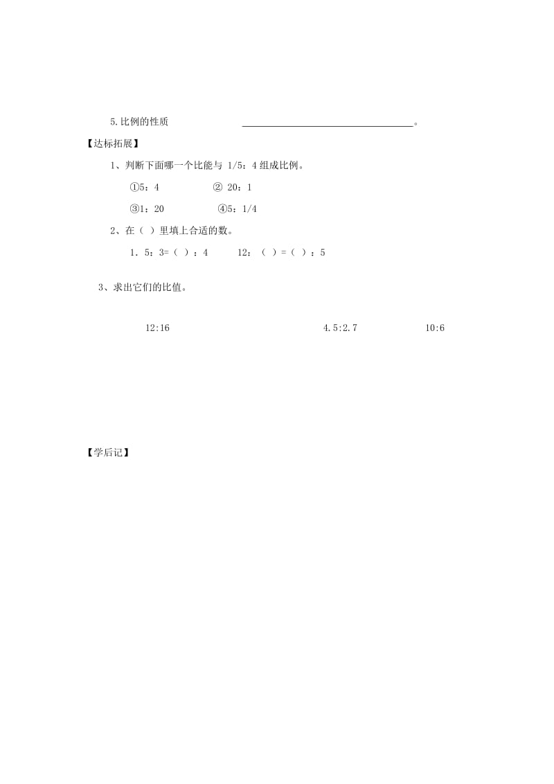 2019年六年级数学下册 4 比例 1 比例的意义和基本性质（比例的意义和基本性质（1）导学案 新人教版.doc_第2页