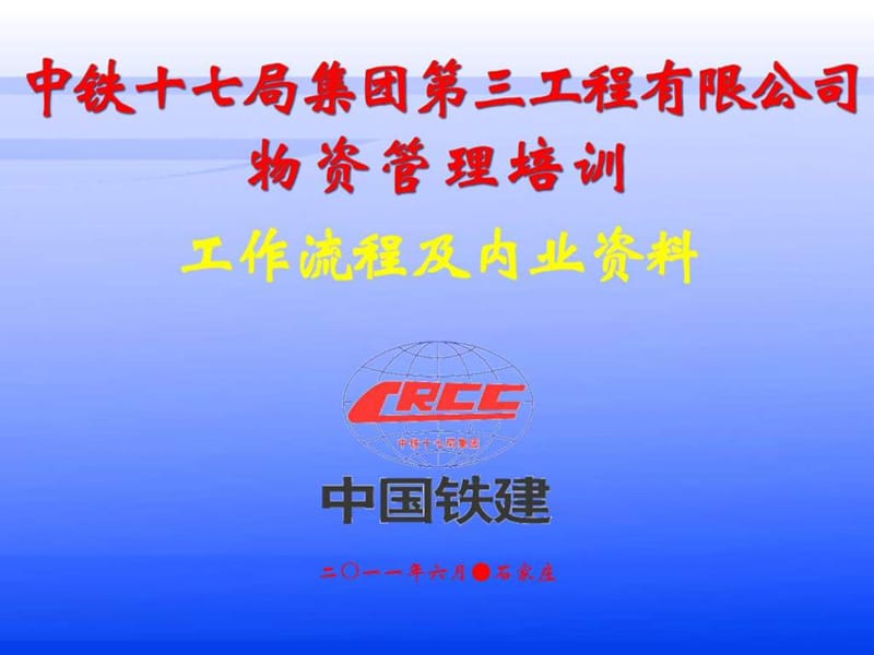 物资管理培训课程讲义.ppt_第1页