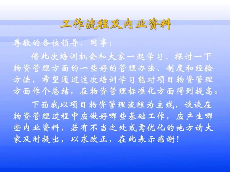 物资管理培训课程讲义.ppt_第2页