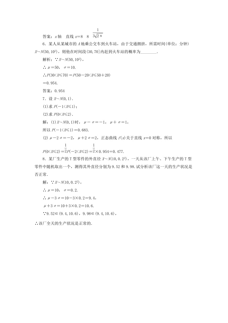 2019-2020年高中数学 第1部分 第二章 §6 正态分布 应用创新演练 北师大版选修2-3.doc_第2页