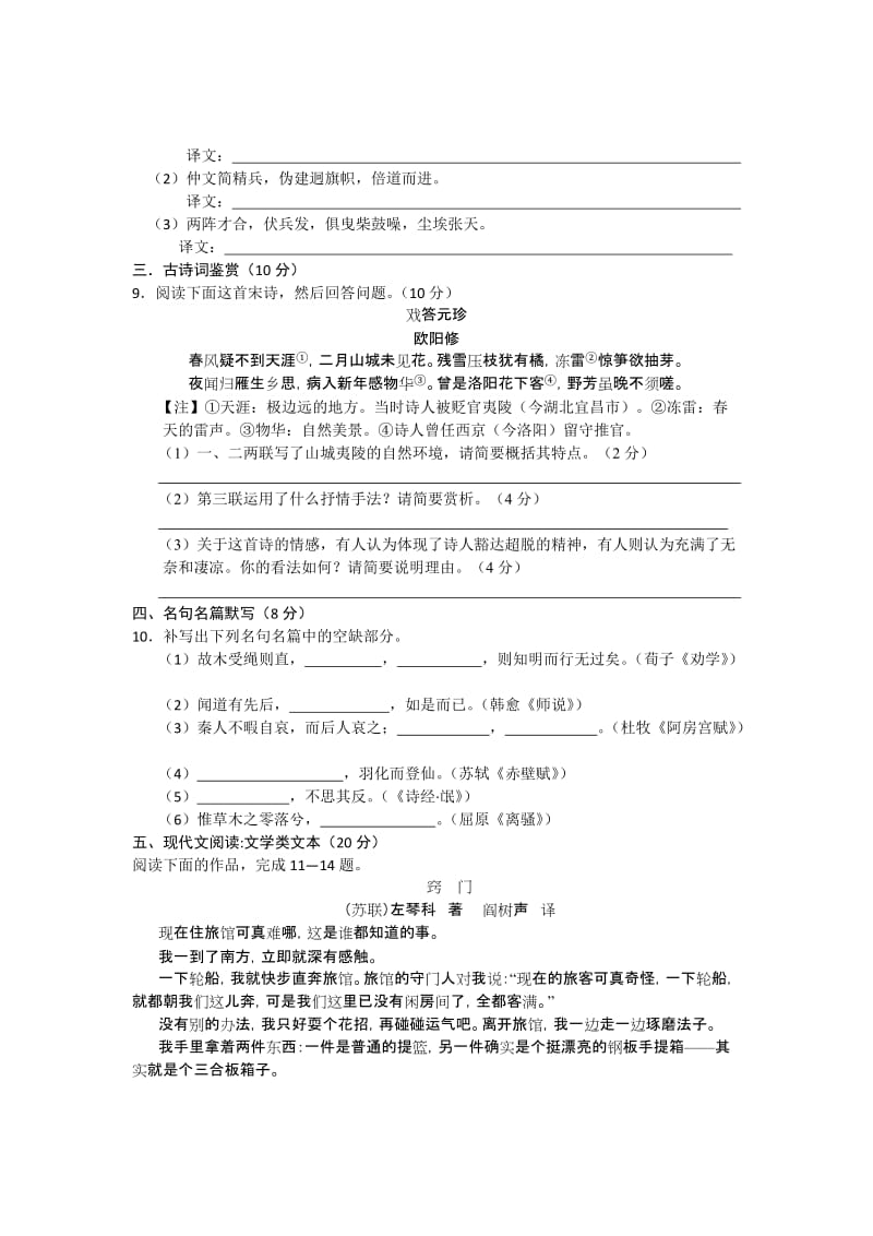 2019-2020年高三上学期第一次质量检测语文试题.doc_第3页