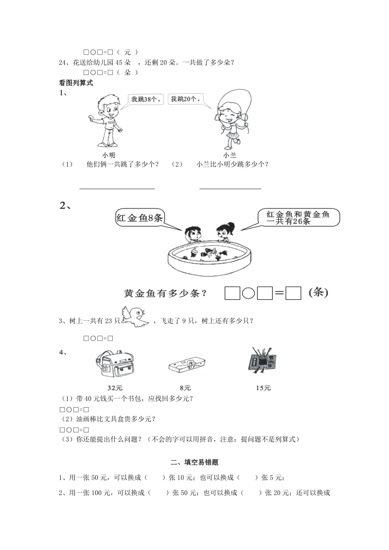 2019春一年级数学下学期易错题集及提高题集 沪教版.doc_第3页