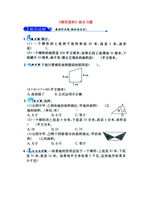 2019五年級(jí)數(shù)學(xué)上冊(cè) 第6單元《多邊形的面積》（梯形面積）綜合習(xí)題1（新版）冀教版.doc