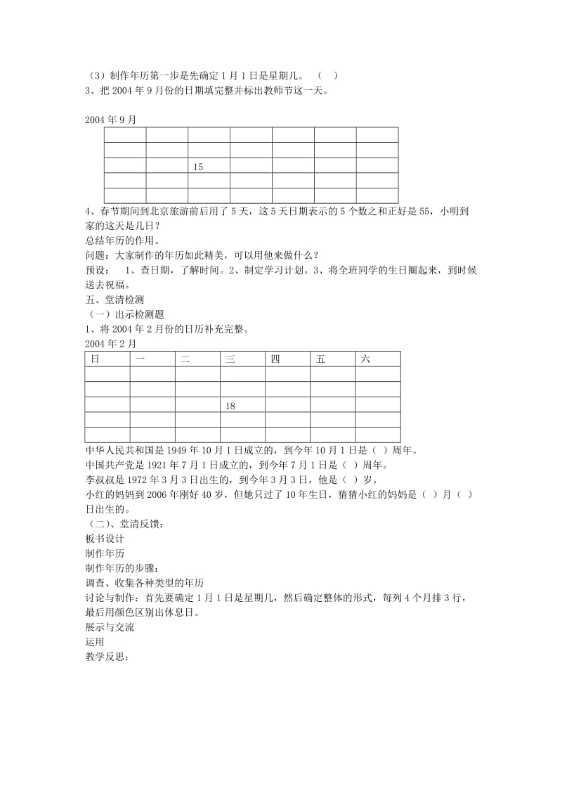 2019春三年级数学下册 6.3《制作年历》教案 （新版）新人教版.doc_第2页