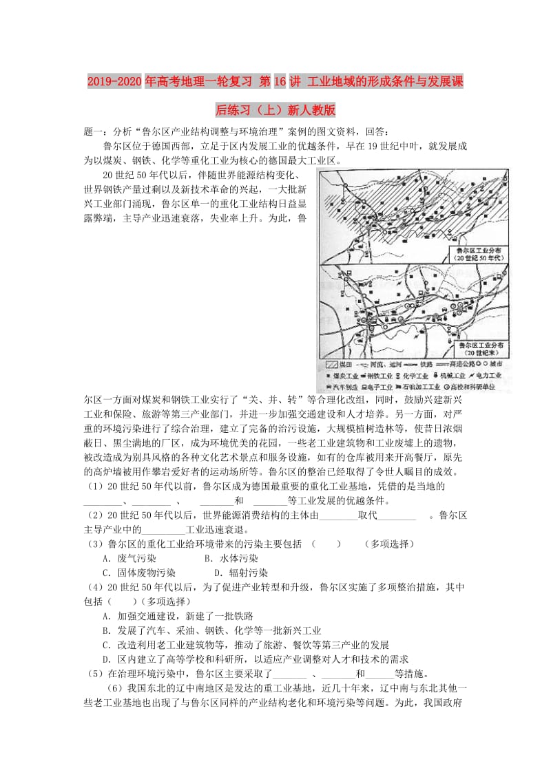 2019-2020年高考地理一轮复习 第16讲 工业地域的形成条件与发展课后练习（上）新人教版.doc_第1页