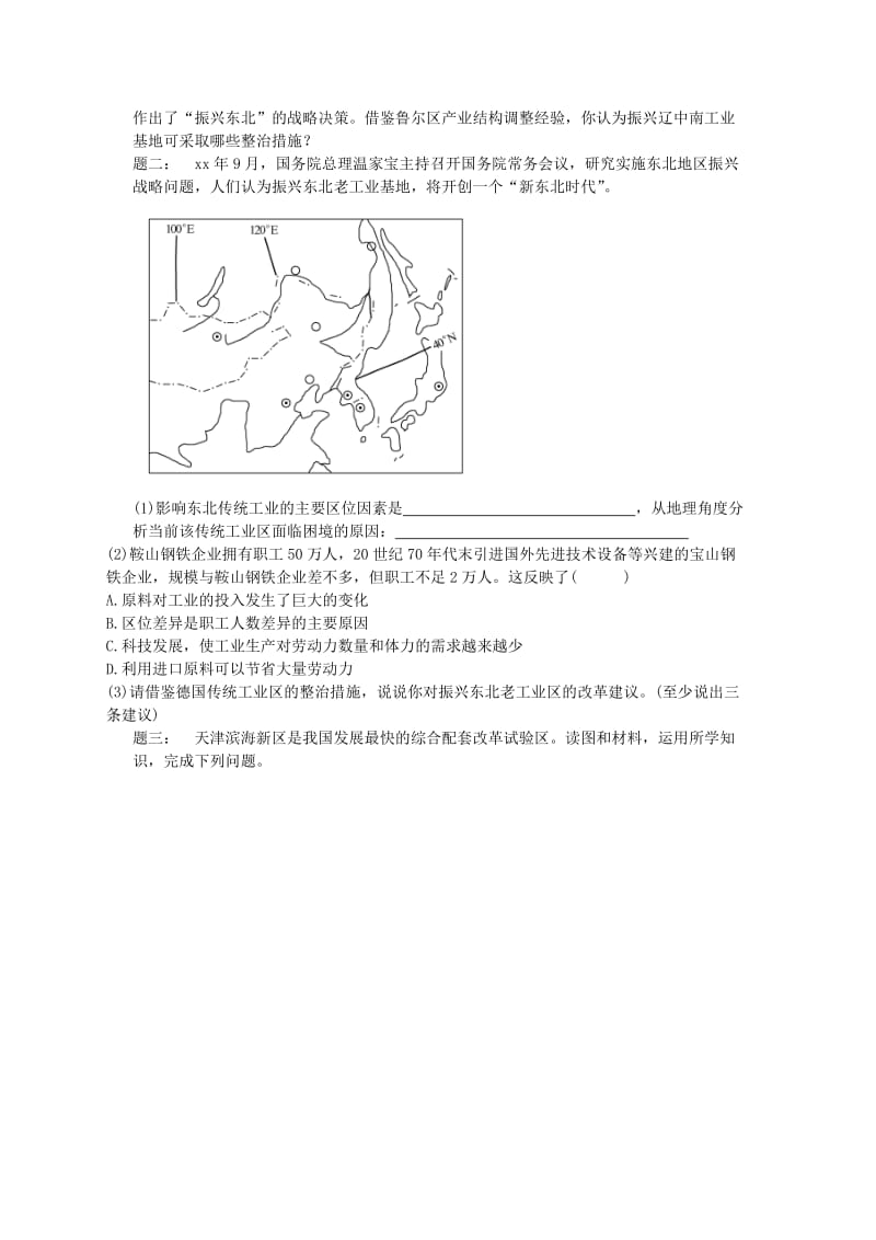 2019-2020年高考地理一轮复习 第16讲 工业地域的形成条件与发展课后练习（上）新人教版.doc_第2页