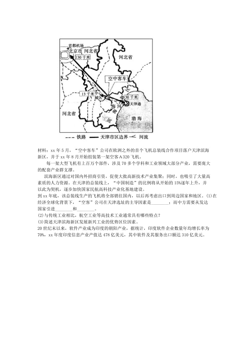 2019-2020年高考地理一轮复习 第16讲 工业地域的形成条件与发展课后练习（上）新人教版.doc_第3页