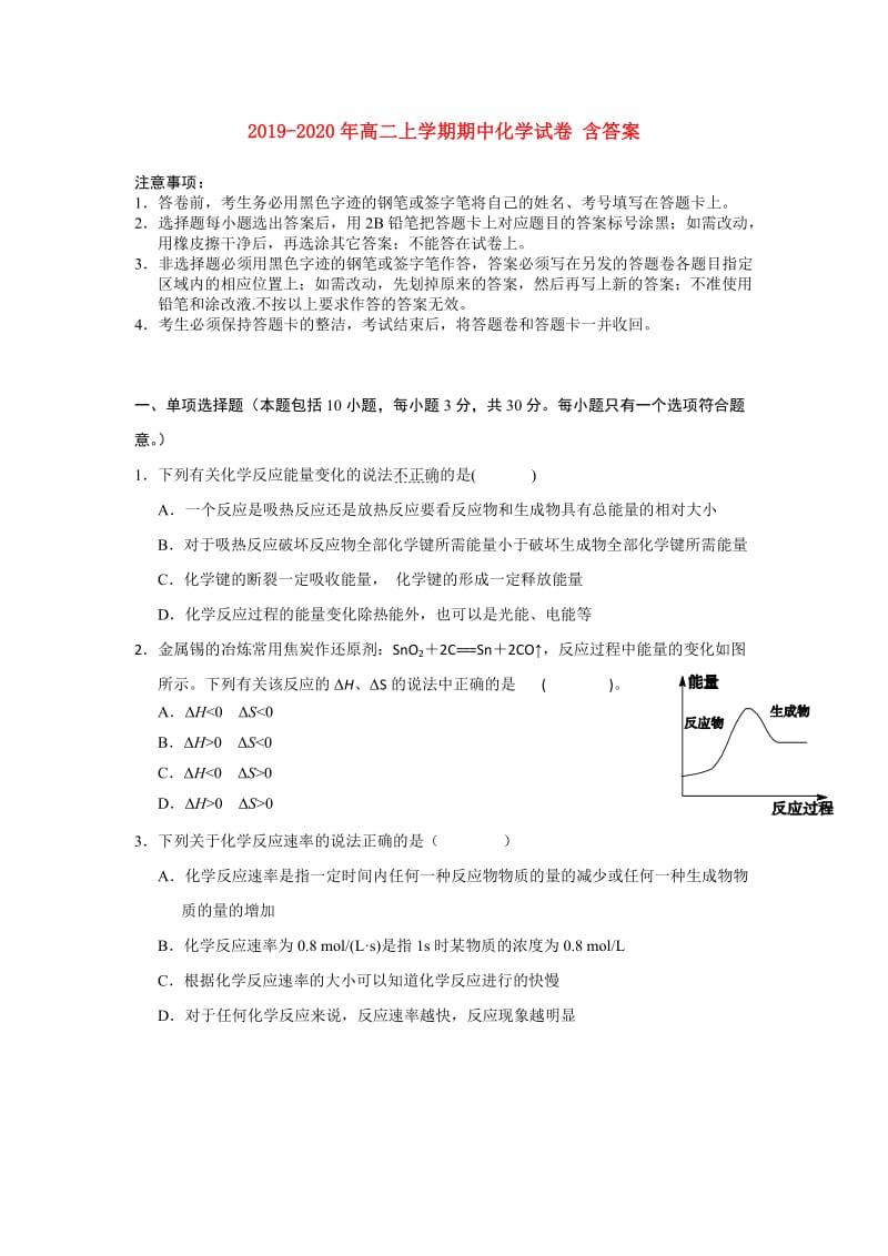 2019-2020年高二上学期期中化学试卷 含答案.doc_第1页