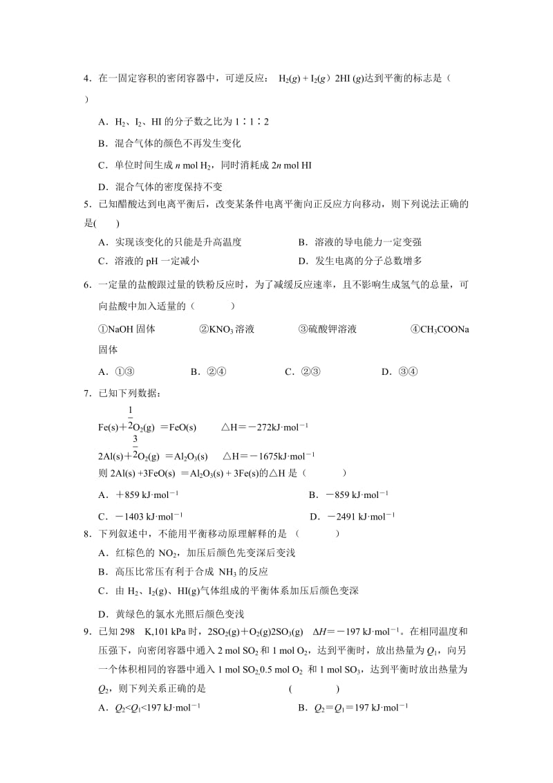 2019-2020年高二上学期期中化学试卷 含答案.doc_第2页