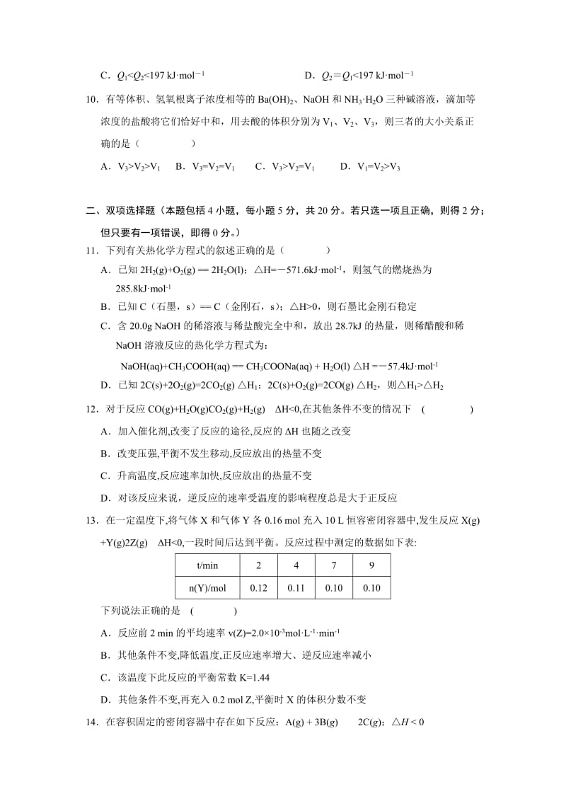 2019-2020年高二上学期期中化学试卷 含答案.doc_第3页