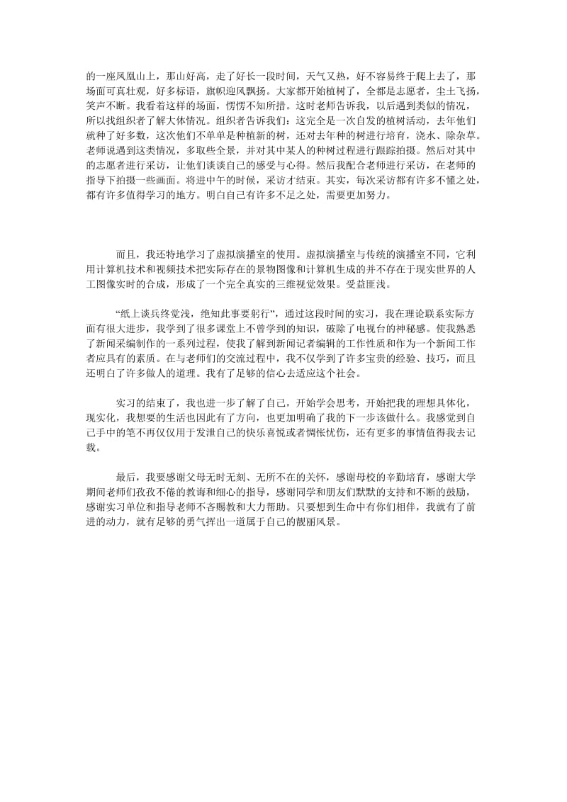 广播电视局实习总结报告.doc_第2页