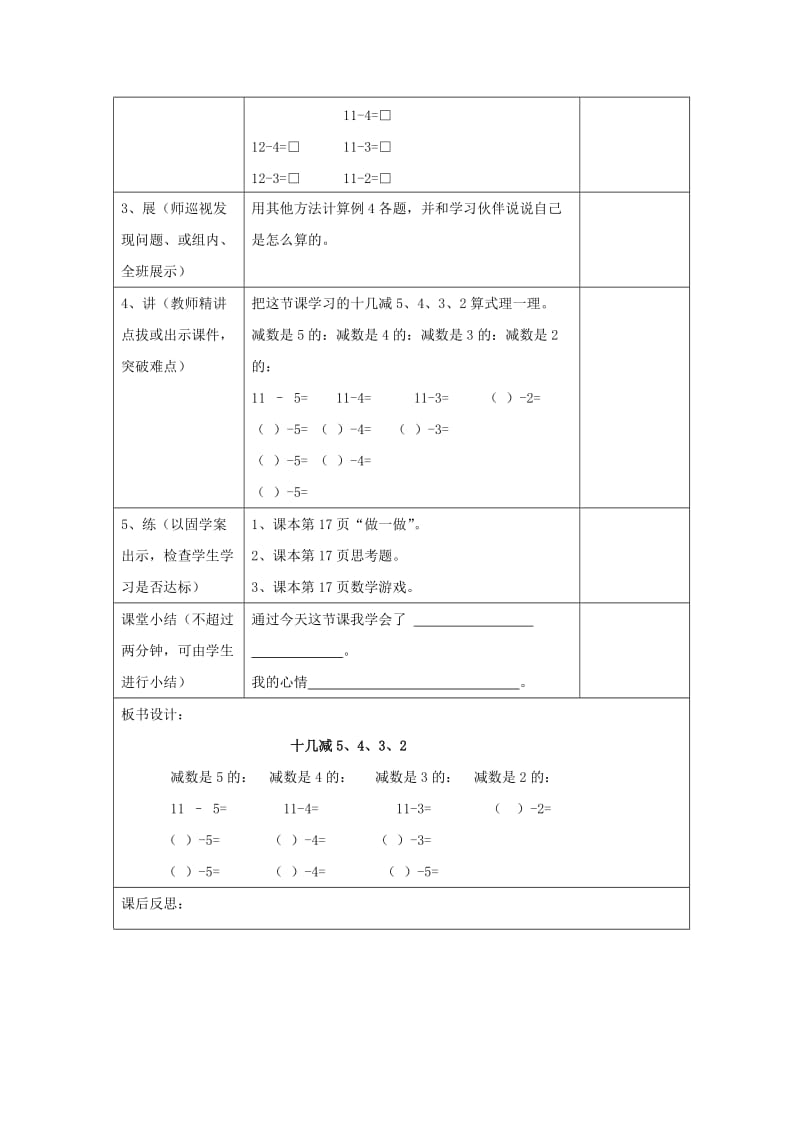 一年级数学下册 第2单元 20以内的退位减法十几减5 4 3 2导学案 新人教版.doc_第2页