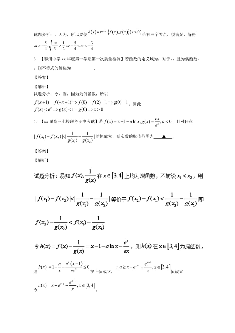 2019-2020年高考数学一轮复习专题3.3导数的综合应用测.doc_第2页