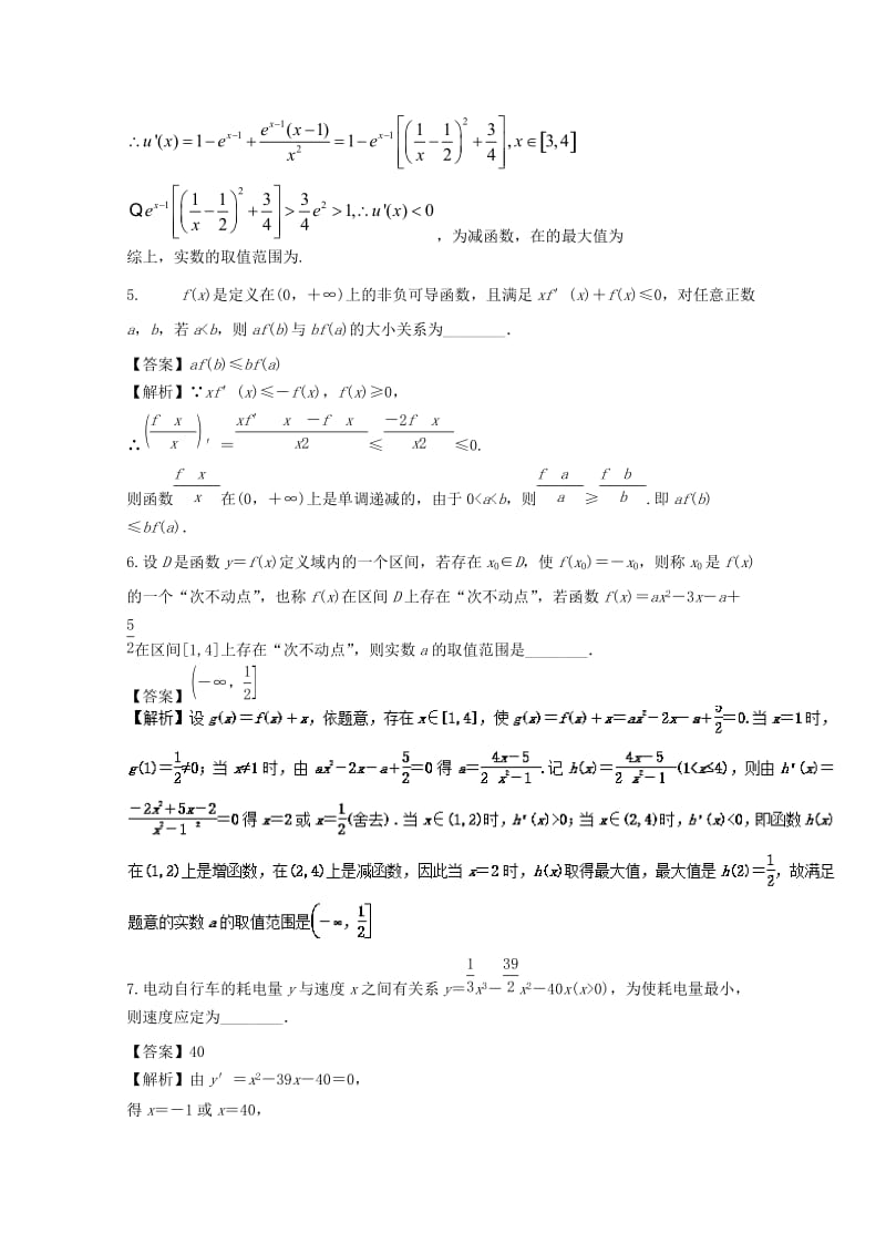 2019-2020年高考数学一轮复习专题3.3导数的综合应用测.doc_第3页