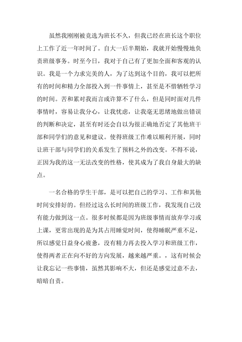 20XX班长辞职报告.doc_第2页