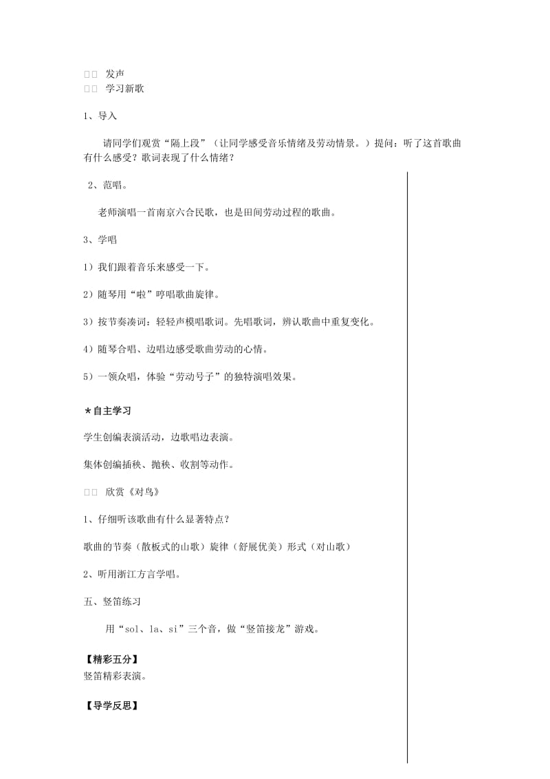 2019秋三年级音乐上册 第三单元《叫我唱歌我唱歌》教案 苏少版.doc_第2页