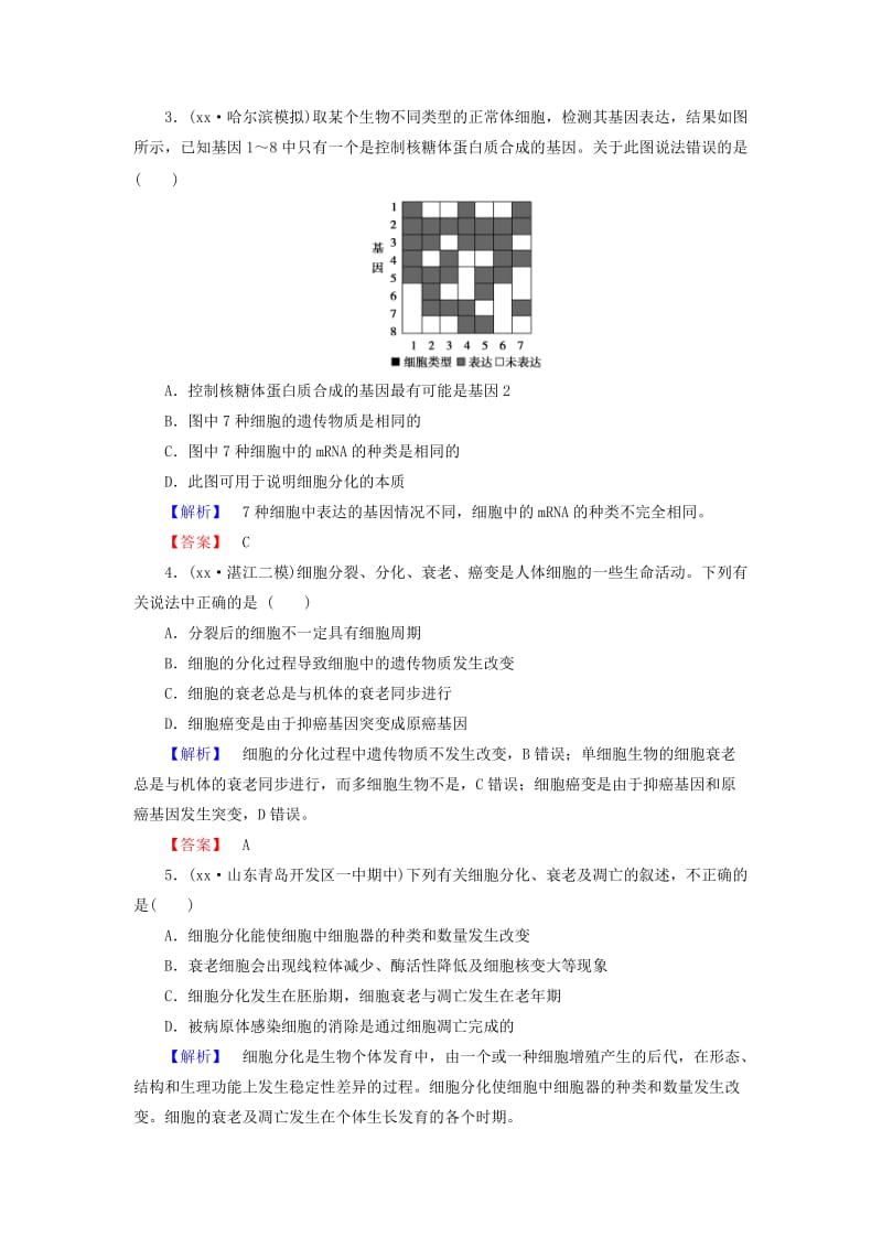 2019年高考生物一轮复习 第4单元 第3讲 细胞的分化、衰老、凋亡和癌变课时限时检测.doc_第2页