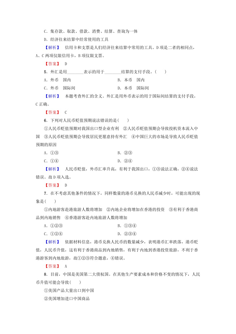 2019-2020年高中政治学业分层测评2第1单元生活与消费第1课神奇的货币第2框信用卡支票和外汇新人教版.doc_第2页