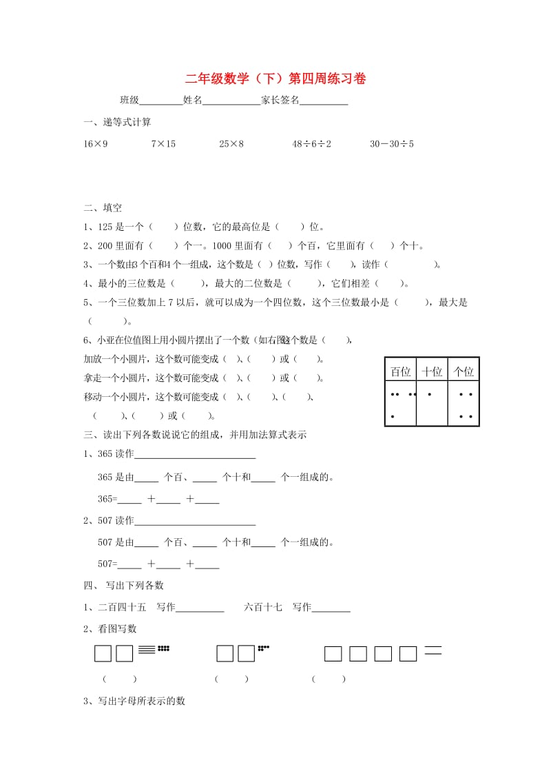 2019春二年级数学下学期第四周练习卷 沪教版.doc_第1页