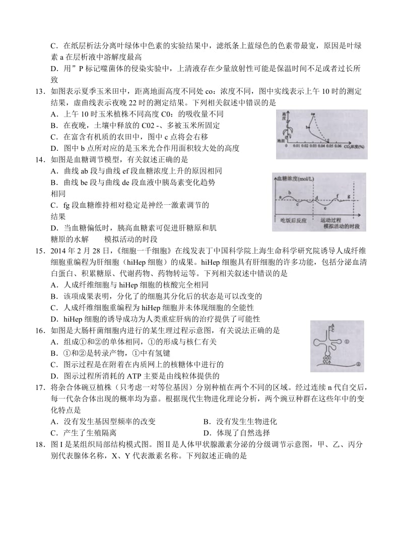 2019-2020年高三第一次诊断考试 生物.doc_第3页