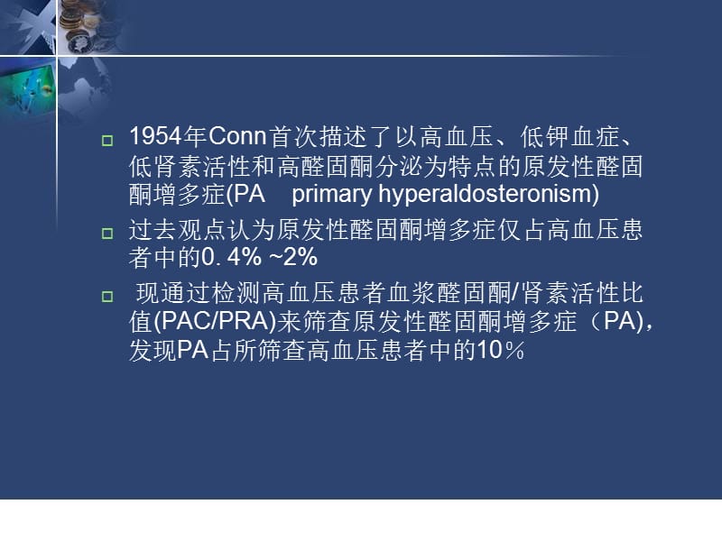 选择性肾上腺静脉血激素测定的意义.ppt_第2页