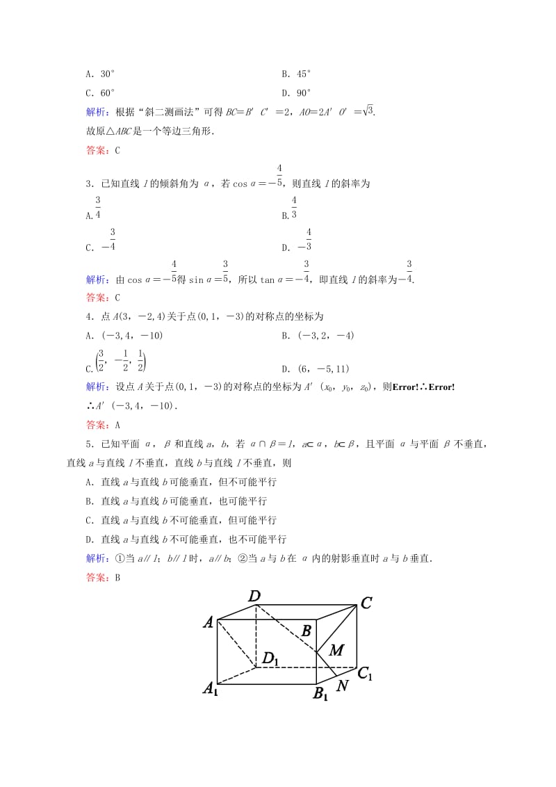 2019年高中数学 模块综合测评(二)新人教B版必修2.doc_第2页