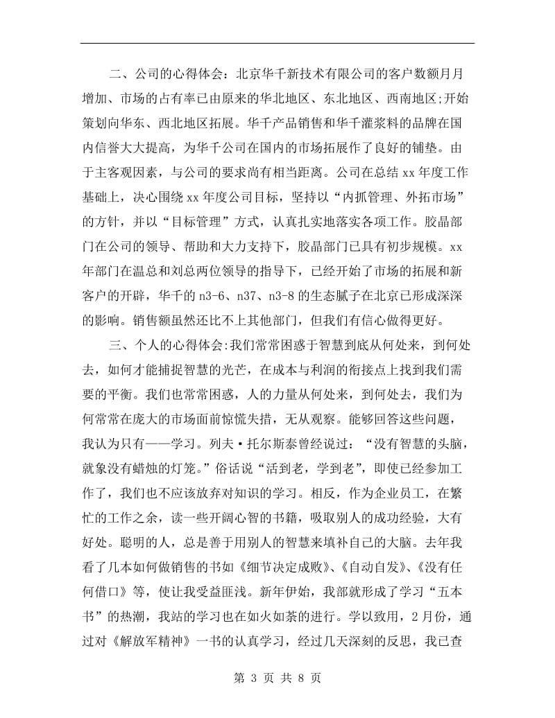 销售助理年终工作小结.doc_第3页