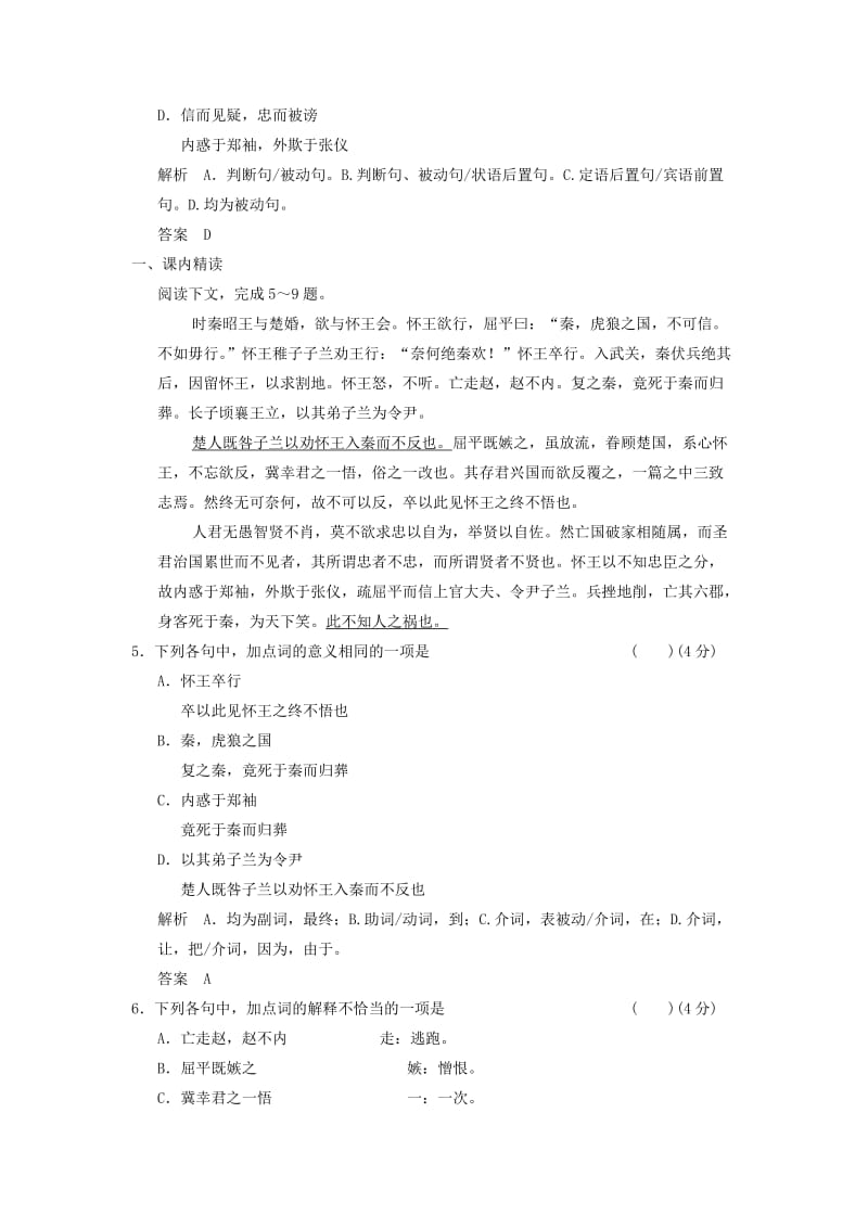 2019-2020年高中语文《屈原列传》每课一练 鲁人版必修3.doc_第2页