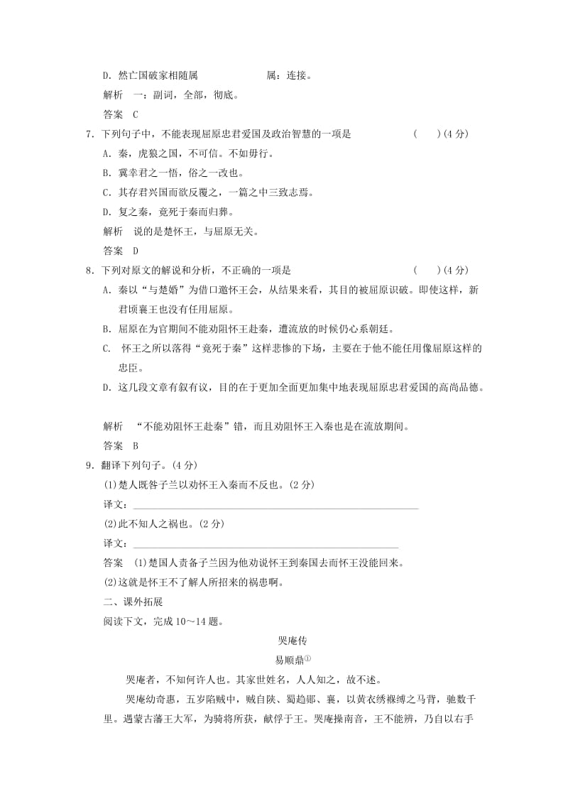 2019-2020年高中语文《屈原列传》每课一练 鲁人版必修3.doc_第3页