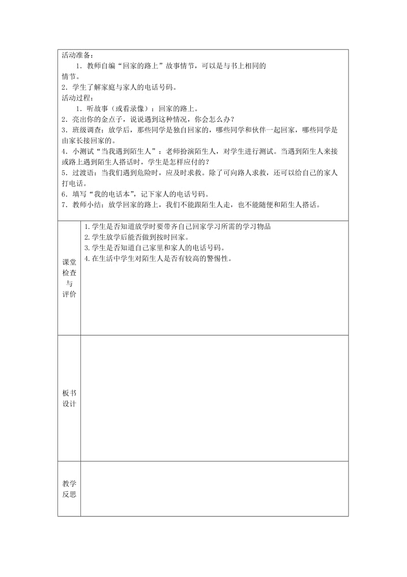 一年级道德与法治上册 第8课 放学啦教案 鄂教版.doc_第2页