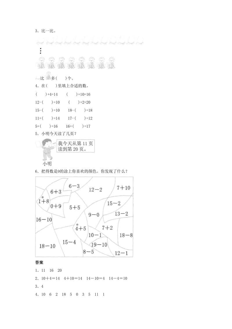 一年级数学上册 第6单元《11-20各数的认识》作业 新人教版.doc_第2页