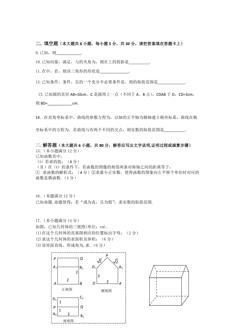 2019-2020年高三上学期9月月考数学理试题.doc_第2页