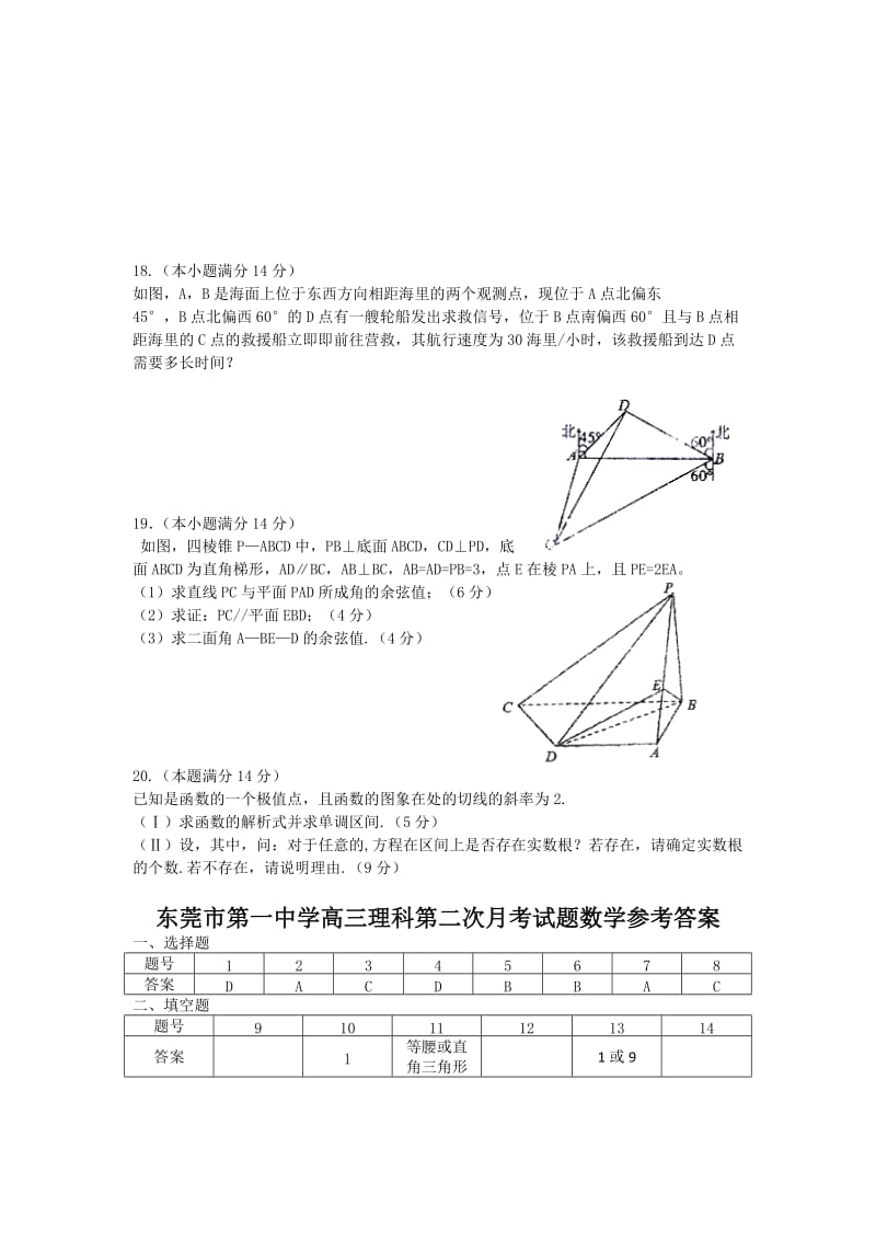 2019-2020年高三上学期9月月考数学理试题.doc_第3页