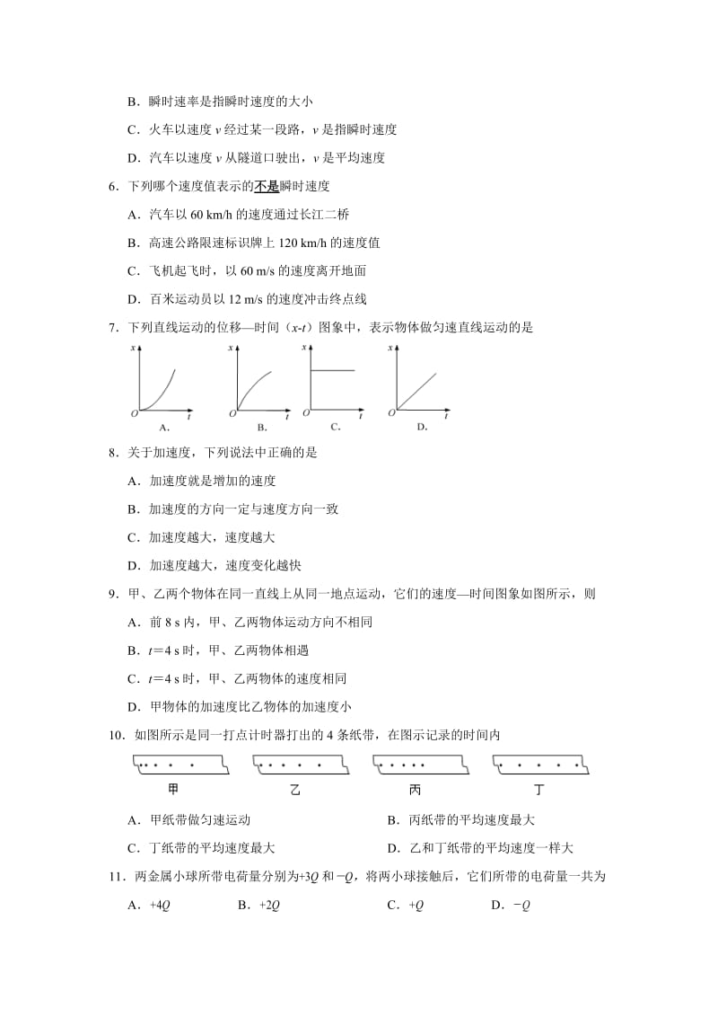 2019-2020年高二上学期调研考试物理试题（必修） 含答案.doc_第2页